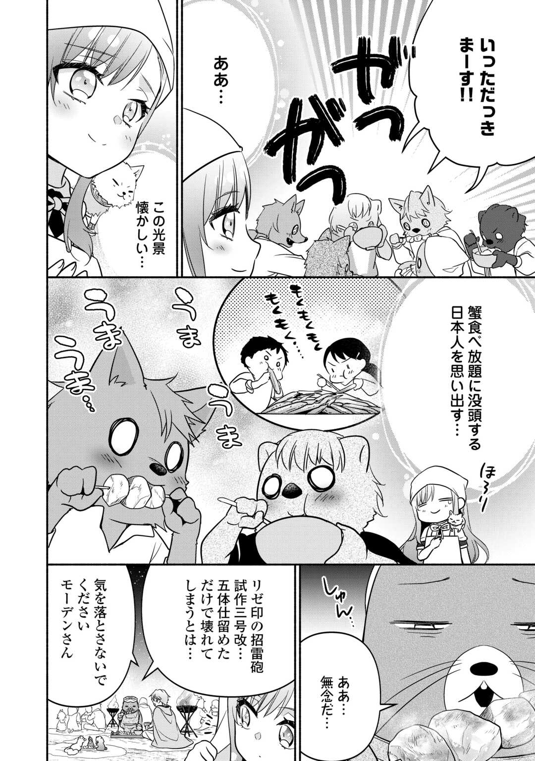 Tensei Youjo. Kamikemono to Ouji to, Saikyou no Ojisan Youhei-dan no Naka de Ikiru. - Chapter 19 - Page 2