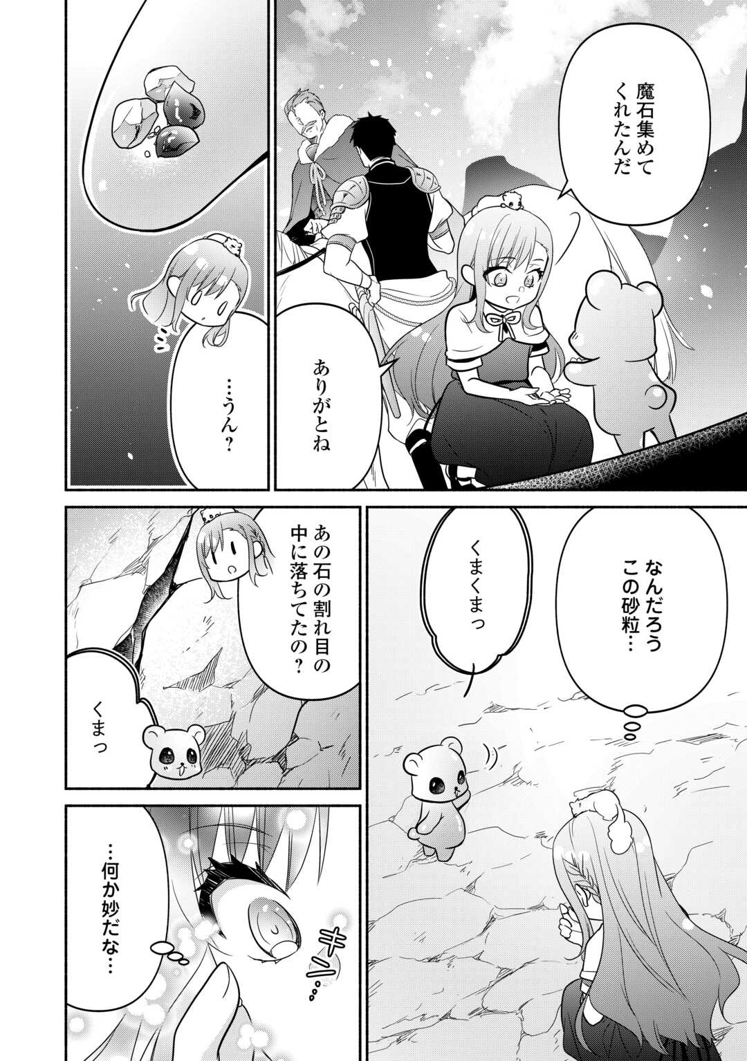 Tensei Youjo. Kamikemono to Ouji to, Saikyou no Ojisan Youhei-dan no Naka de Ikiru. - Chapter 19 - Page 22
