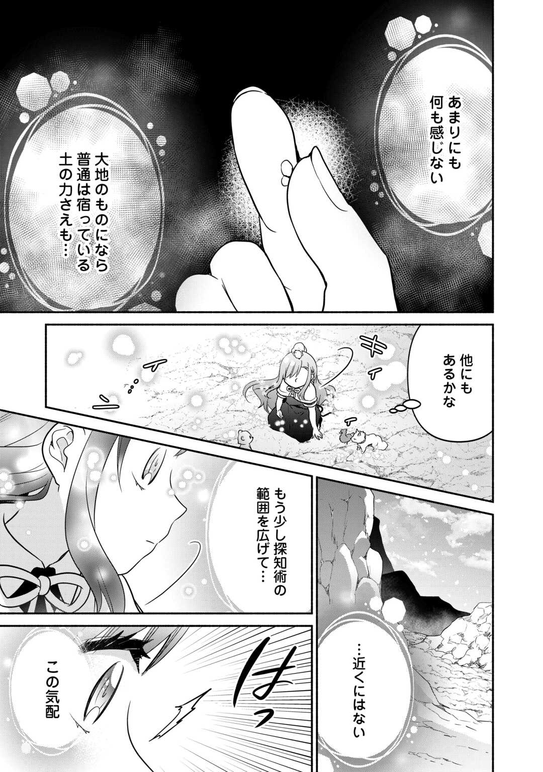 Tensei Youjo. Kamikemono to Ouji to, Saikyou no Ojisan Youhei-dan no Naka de Ikiru. - Chapter 19 - Page 23