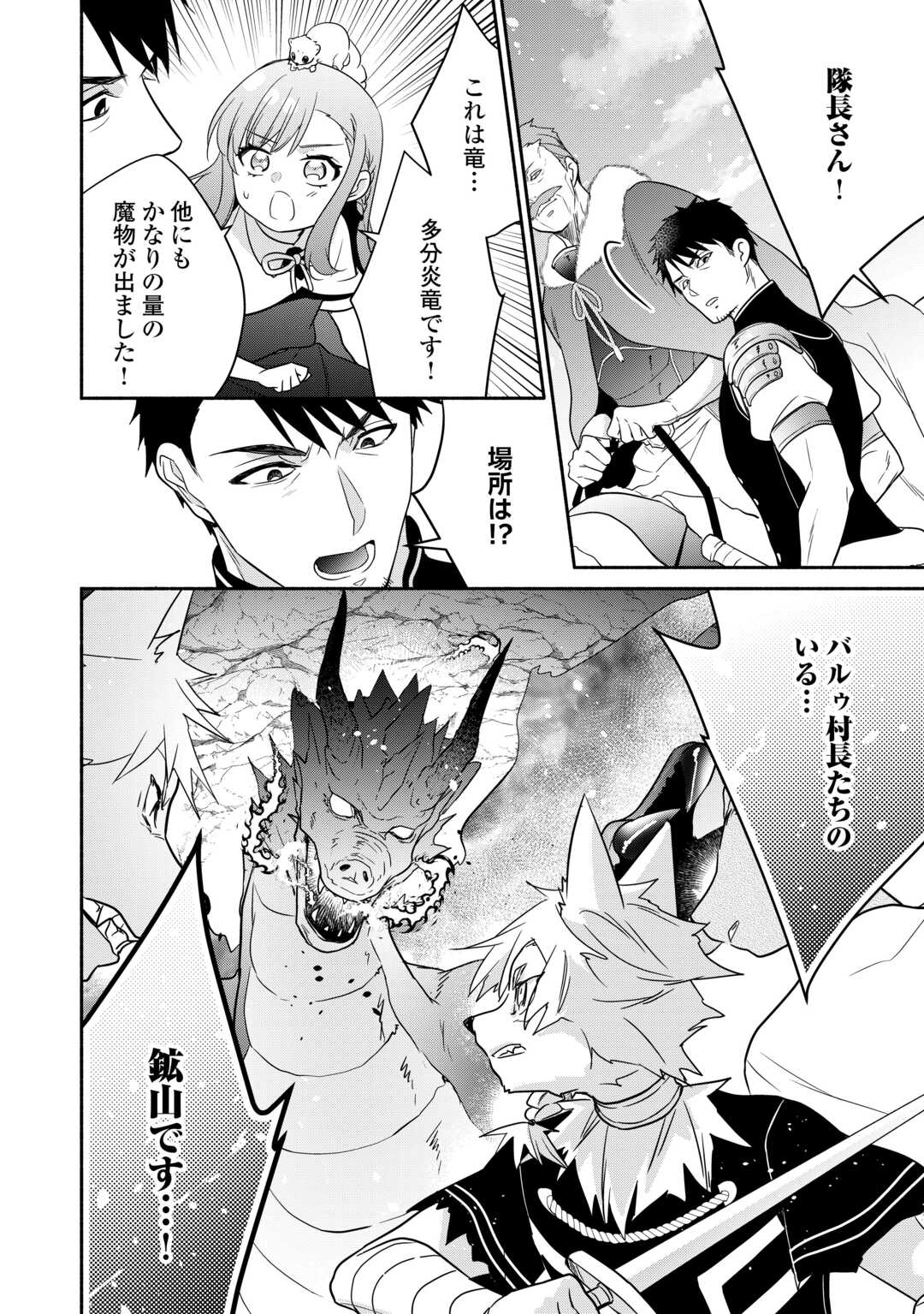 Tensei Youjo. Kamikemono to Ouji to, Saikyou no Ojisan Youhei-dan no Naka de Ikiru. - Chapter 19 - Page 24