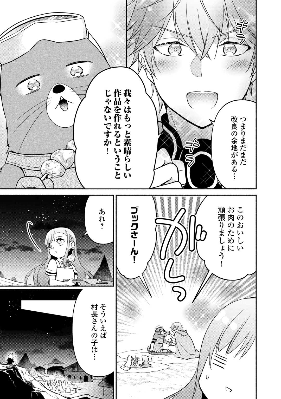 Tensei Youjo. Kamikemono to Ouji to, Saikyou no Ojisan Youhei-dan no Naka de Ikiru. - Chapter 19 - Page 3