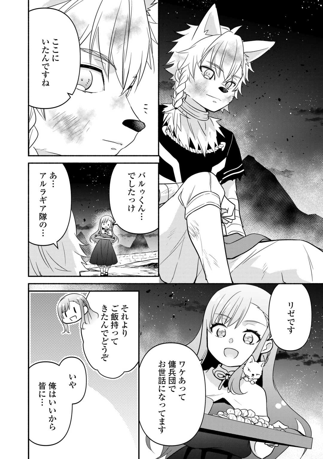 Tensei Youjo. Kamikemono to Ouji to, Saikyou no Ojisan Youhei-dan no Naka de Ikiru. - Chapter 19 - Page 4