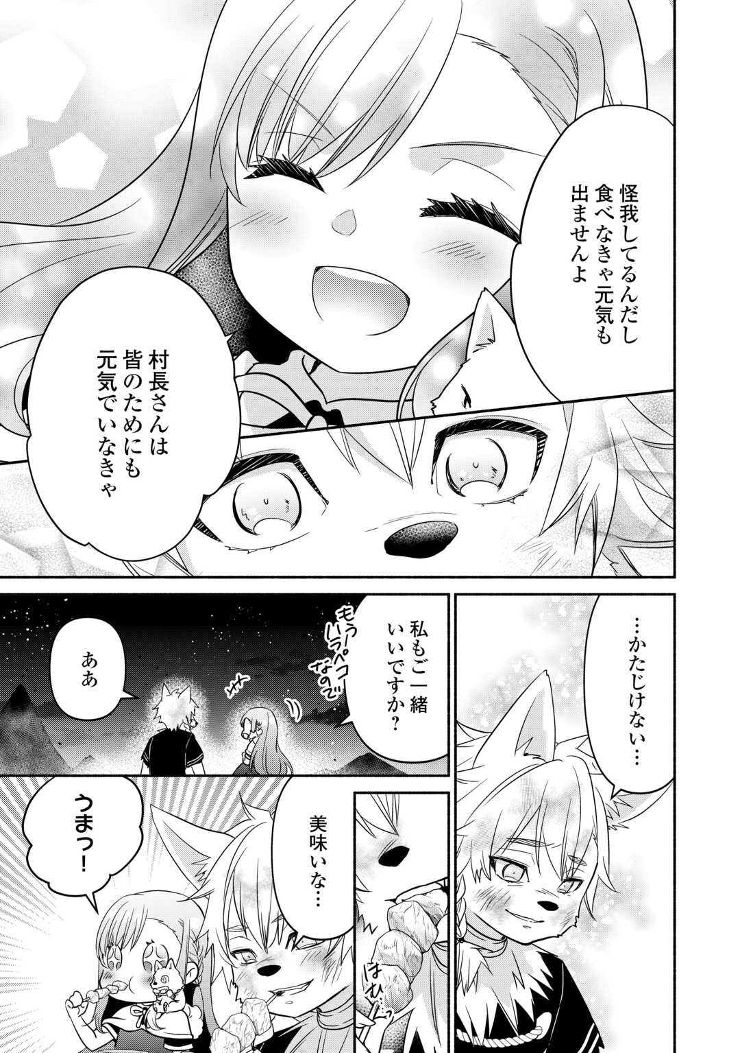 Tensei Youjo. Kamikemono to Ouji to, Saikyou no Ojisan Youhei-dan no Naka de Ikiru. - Chapter 19 - Page 5