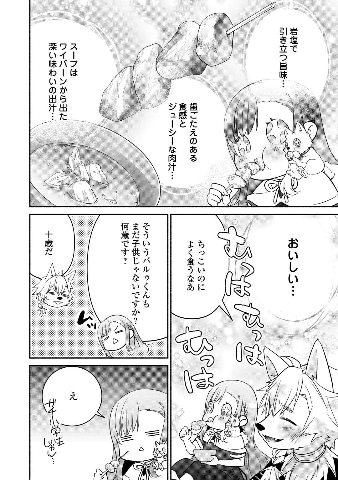Tensei Youjo. Kamikemono to Ouji to, Saikyou no Ojisan Youhei-dan no Naka de Ikiru. - Chapter 19 - Page 6