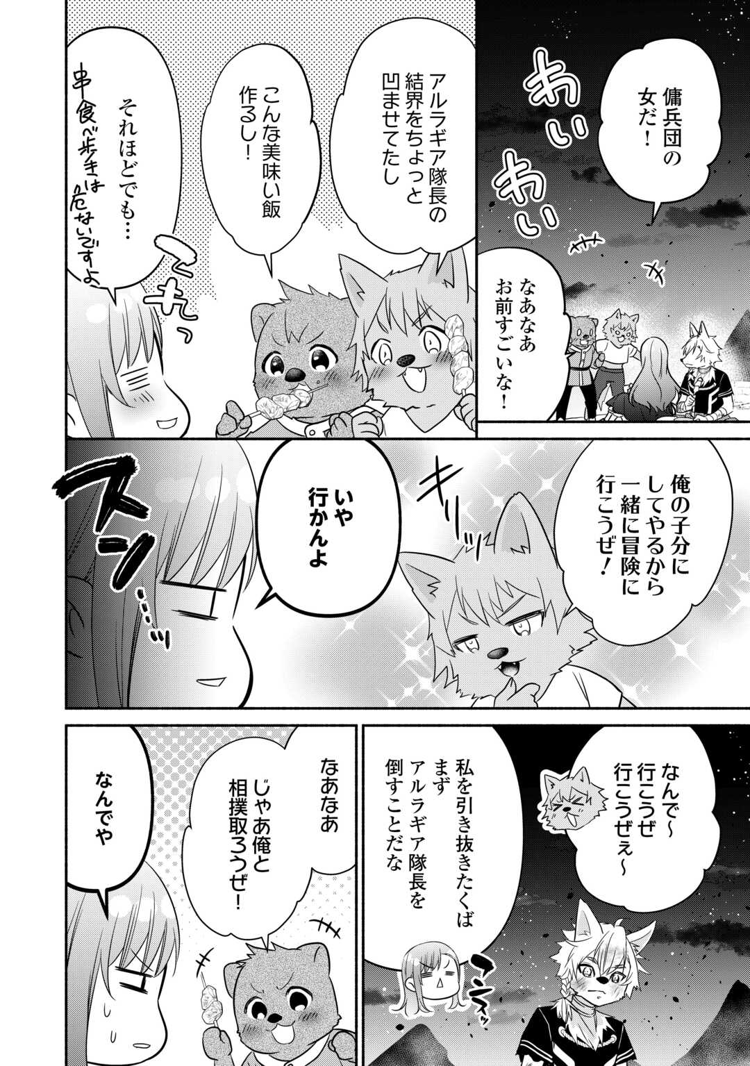 Tensei Youjo. Kamikemono to Ouji to, Saikyou no Ojisan Youhei-dan no Naka de Ikiru. - Chapter 19 - Page 8