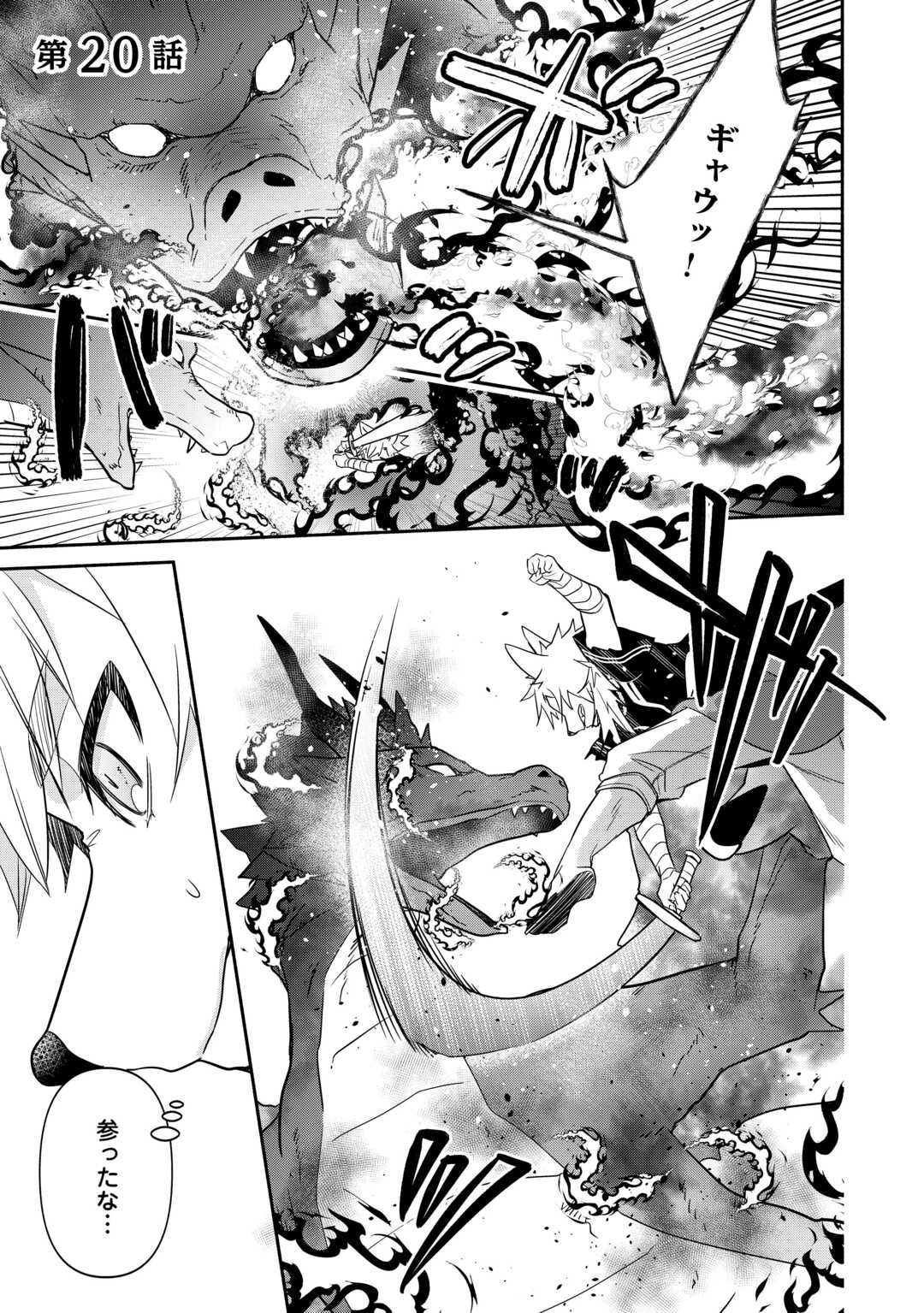 Tensei Youjo. Kamikemono to Ouji to, Saikyou no Ojisan Youhei-dan no Naka de Ikiru. - Chapter 20 - Page 1