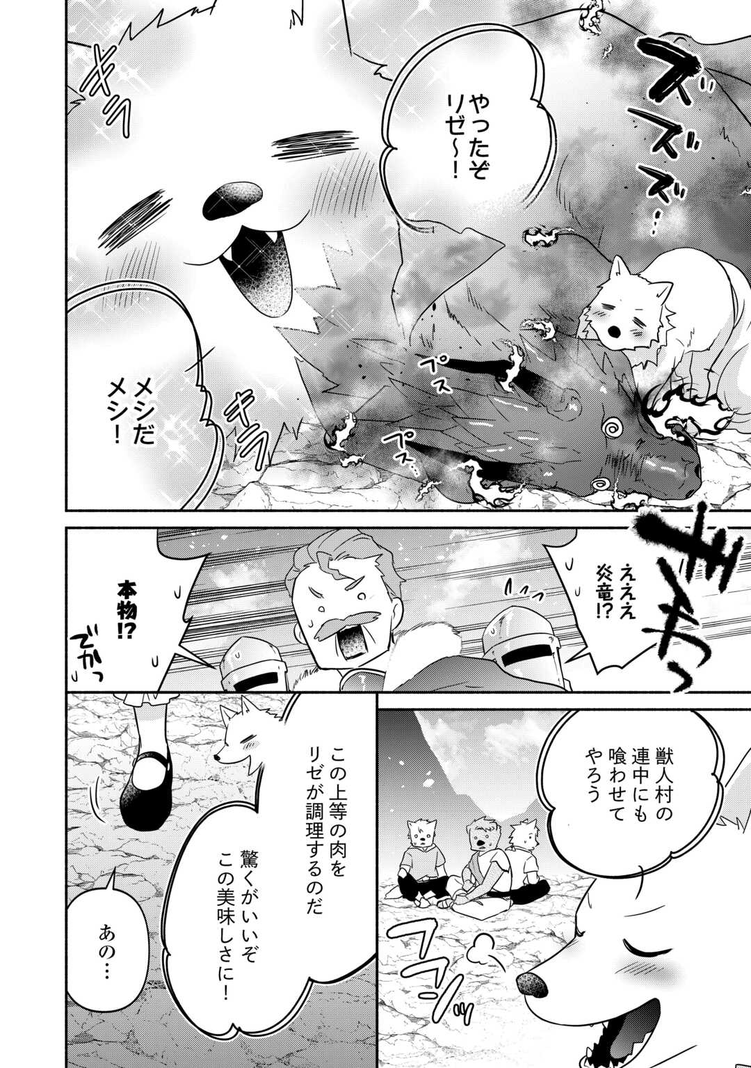 Tensei Youjo. Kamikemono to Ouji to, Saikyou no Ojisan Youhei-dan no Naka de Ikiru. - Chapter 20 - Page 12