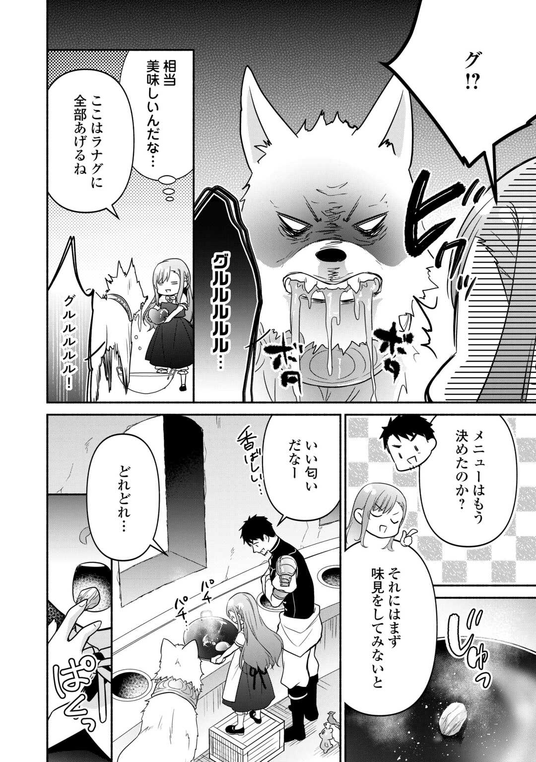 Tensei Youjo. Kamikemono to Ouji to, Saikyou no Ojisan Youhei-dan no Naka de Ikiru. - Chapter 20 - Page 16