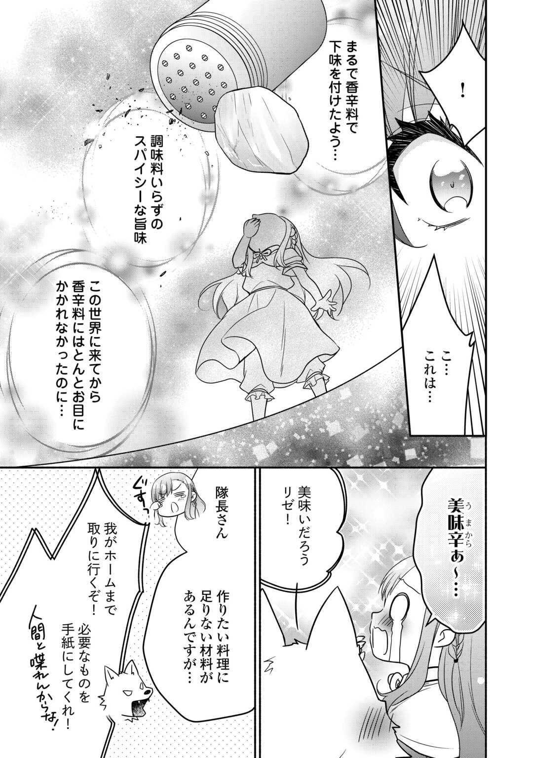 Tensei Youjo. Kamikemono to Ouji to, Saikyou no Ojisan Youhei-dan no Naka de Ikiru. - Chapter 20 - Page 17