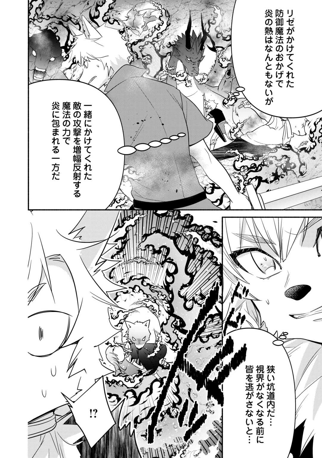 Tensei Youjo. Kamikemono to Ouji to, Saikyou no Ojisan Youhei-dan no Naka de Ikiru. - Chapter 20 - Page 2