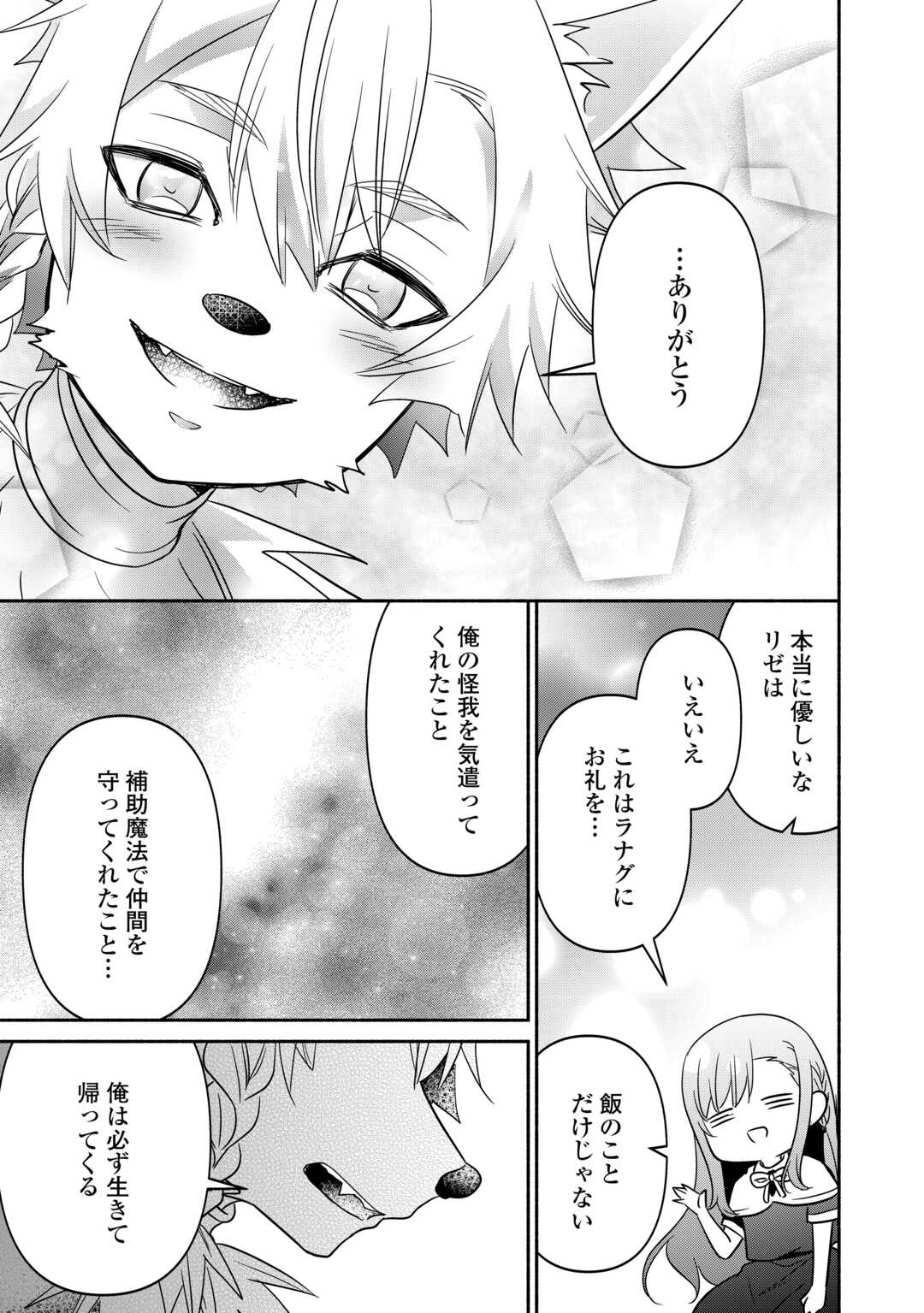 Tensei Youjo. Kamikemono to Ouji to, Saikyou no Ojisan Youhei-dan no Naka de Ikiru. - Chapter 20 - Page 27
