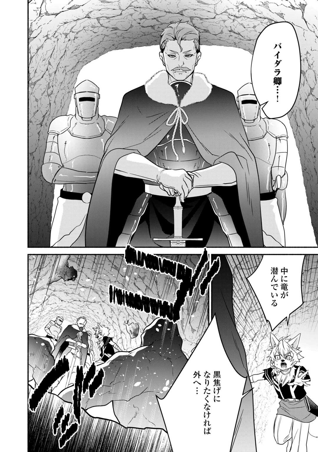 Tensei Youjo. Kamikemono to Ouji to, Saikyou no Ojisan Youhei-dan no Naka de Ikiru. - Chapter 20 - Page 8