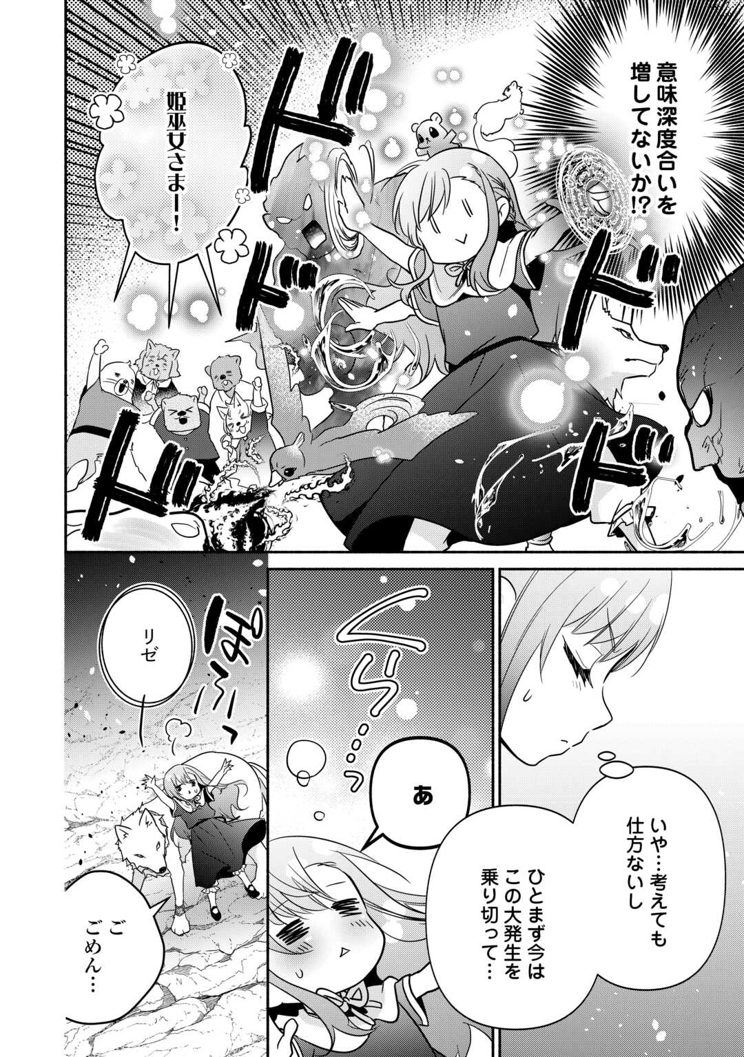 Tensei Youjo. Kamikemono to Ouji to, Saikyou no Ojisan Youhei-dan no Naka de Ikiru. - Chapter 21 - Page 14