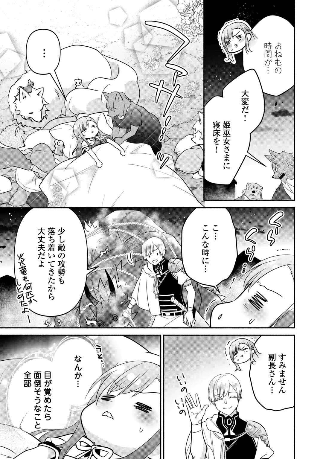 Tensei Youjo. Kamikemono to Ouji to, Saikyou no Ojisan Youhei-dan no Naka de Ikiru. - Chapter 21 - Page 15