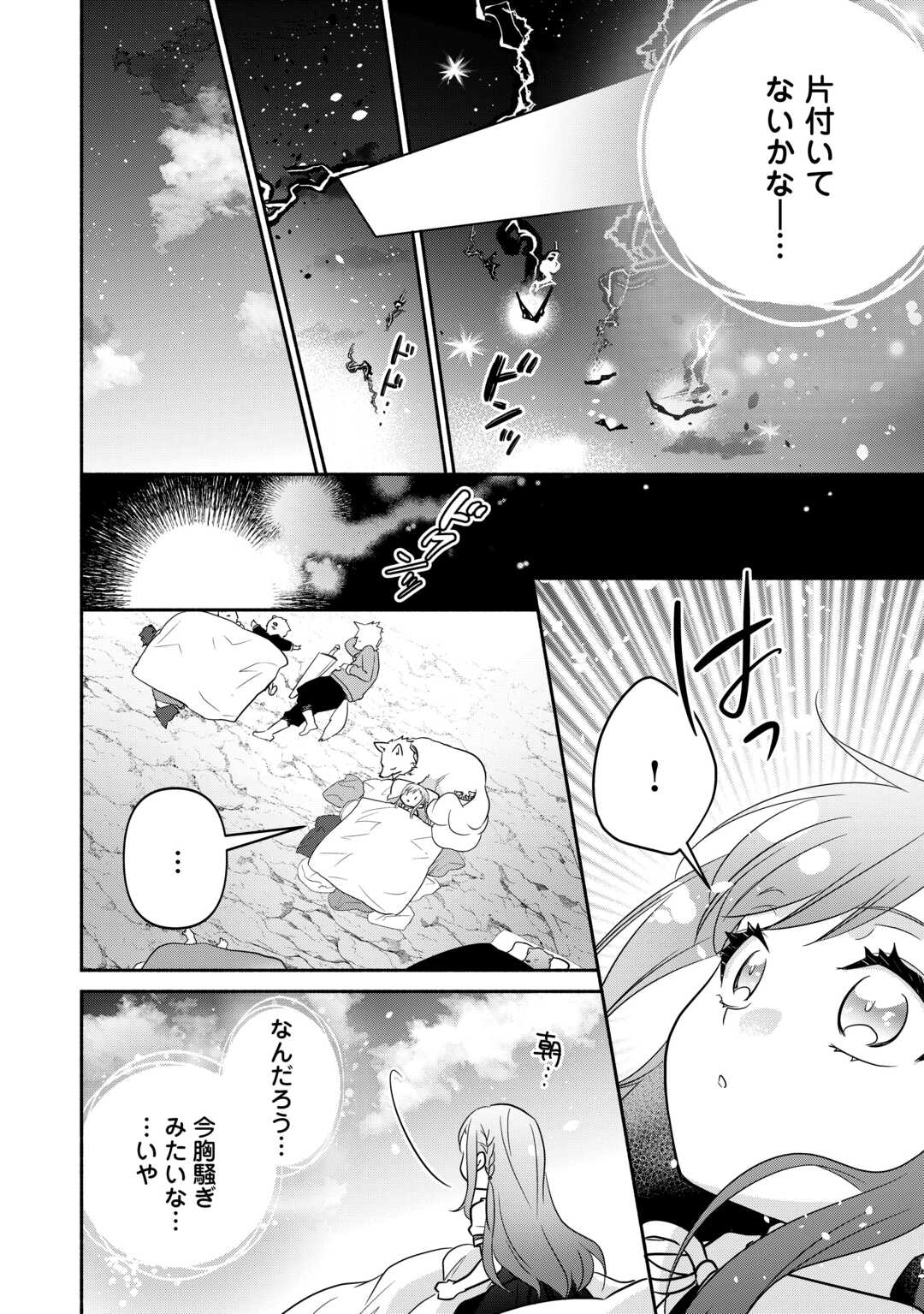 Tensei Youjo. Kamikemono to Ouji to, Saikyou no Ojisan Youhei-dan no Naka de Ikiru. - Chapter 21 - Page 16
