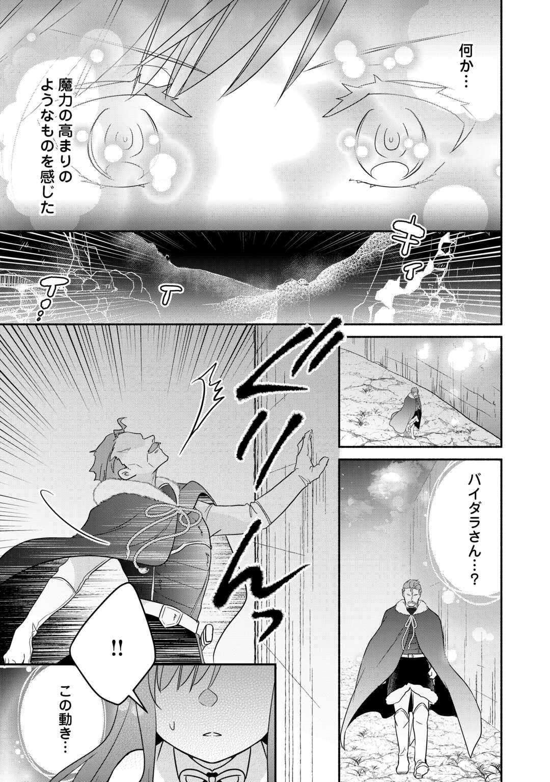 Tensei Youjo. Kamikemono to Ouji to, Saikyou no Ojisan Youhei-dan no Naka de Ikiru. - Chapter 21 - Page 17