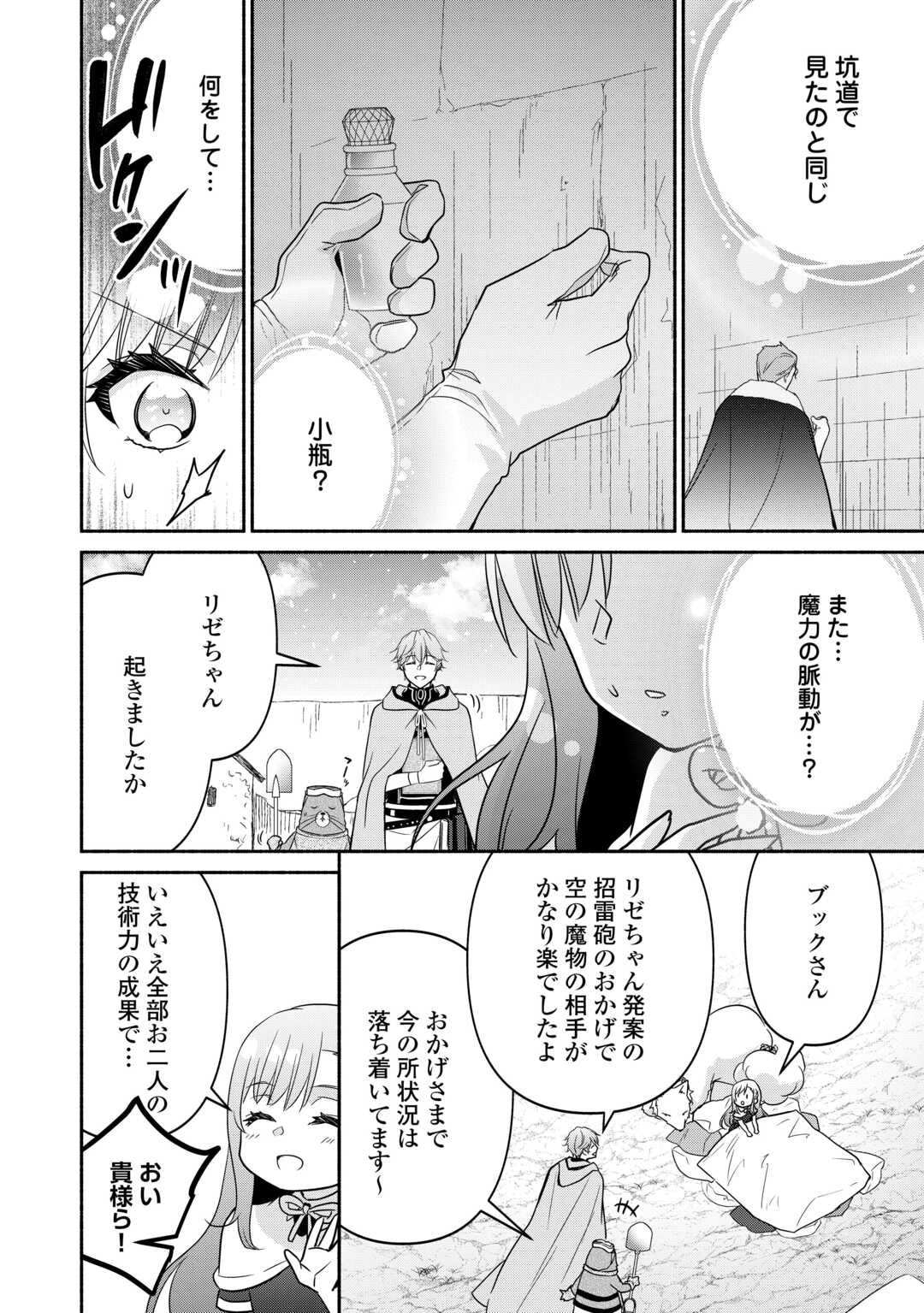 Tensei Youjo. Kamikemono to Ouji to, Saikyou no Ojisan Youhei-dan no Naka de Ikiru. - Chapter 21 - Page 18