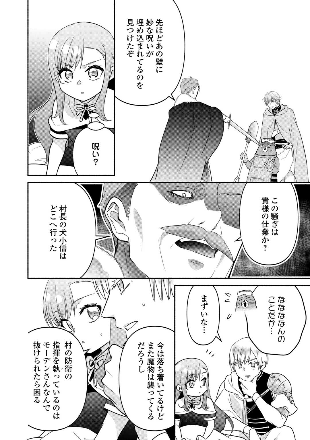 Tensei Youjo. Kamikemono to Ouji to, Saikyou no Ojisan Youhei-dan no Naka de Ikiru. - Chapter 21 - Page 20