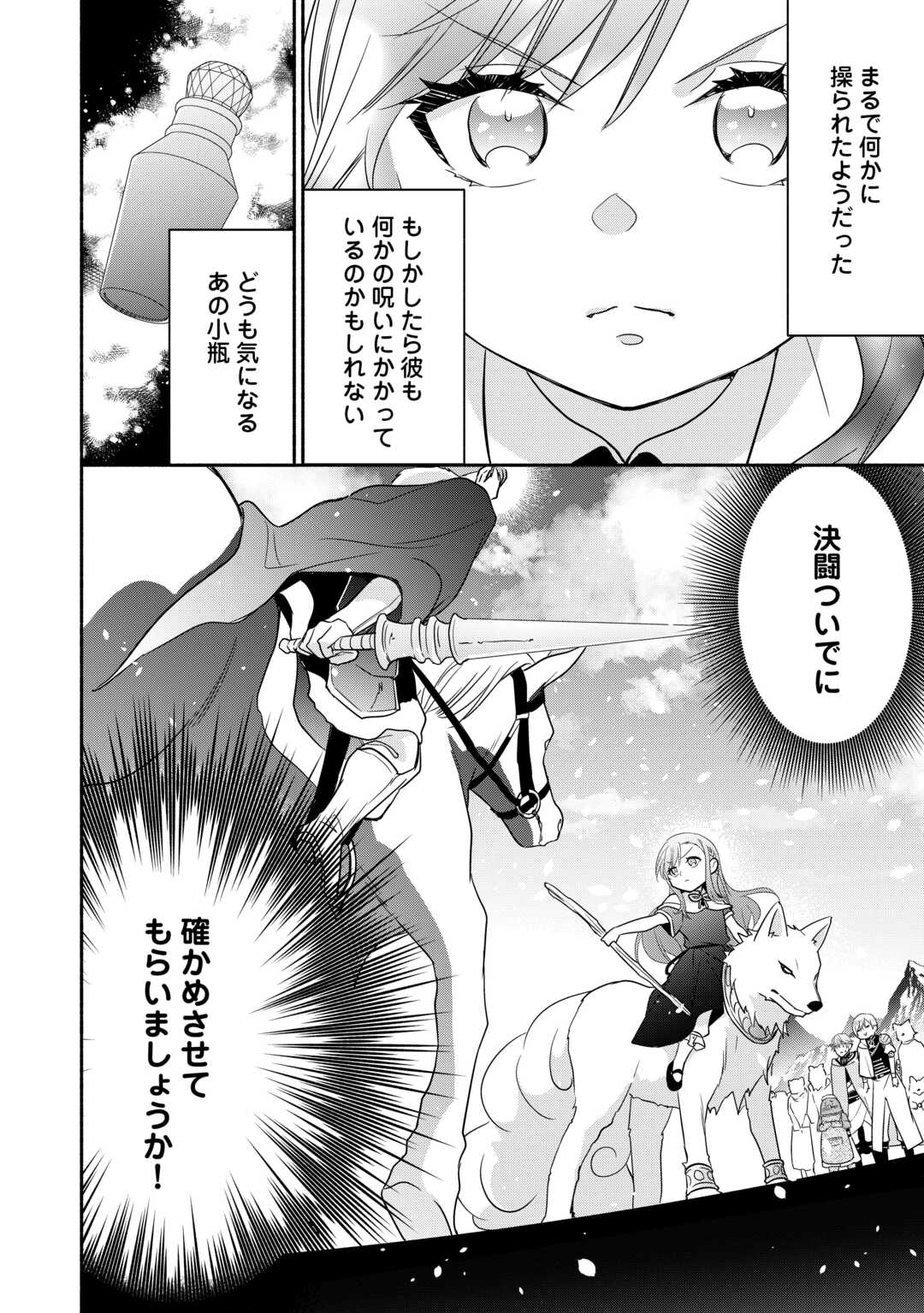 Tensei Youjo. Kamikemono to Ouji to, Saikyou no Ojisan Youhei-dan no Naka de Ikiru. - Chapter 21 - Page 26
