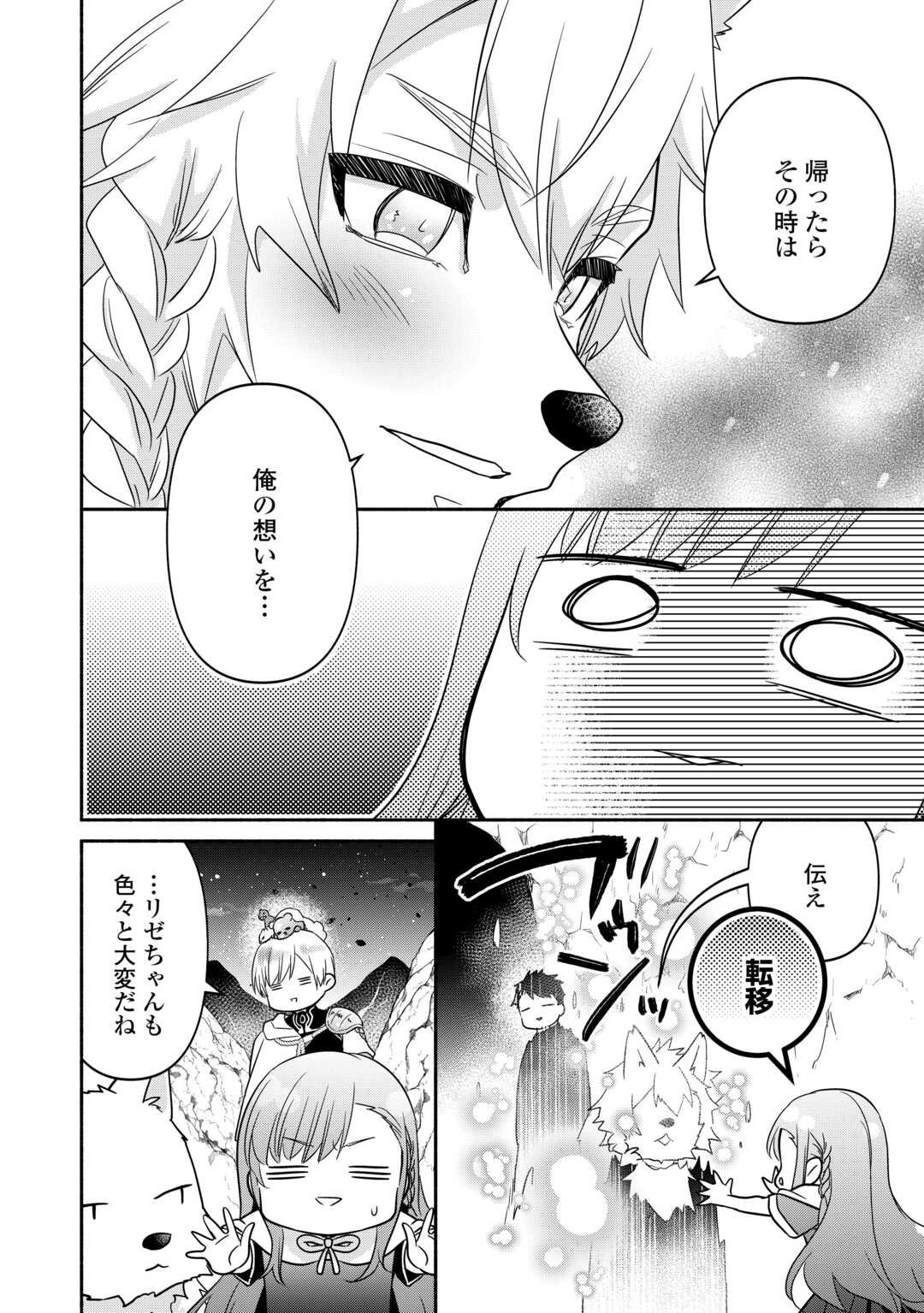 Tensei Youjo. Kamikemono to Ouji to, Saikyou no Ojisan Youhei-dan no Naka de Ikiru. - Chapter 21 - Page 6