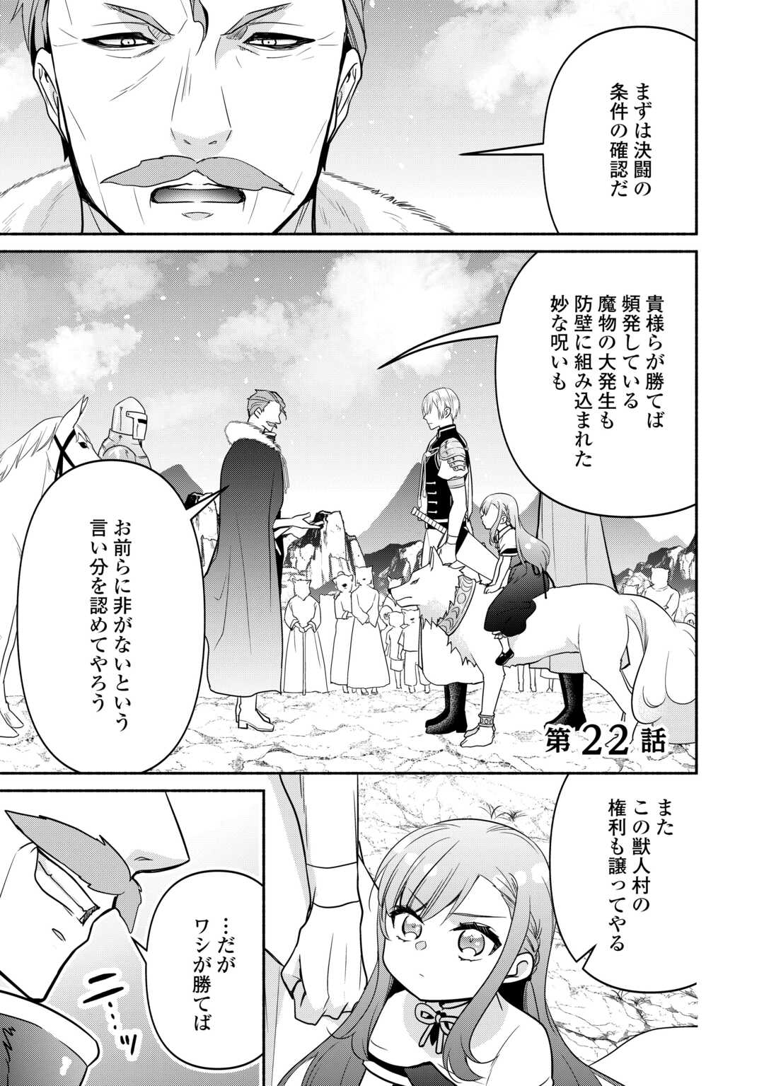 Tensei Youjo. Kamikemono to Ouji to, Saikyou no Ojisan Youhei-dan no Naka de Ikiru. - Chapter 22 - Page 1