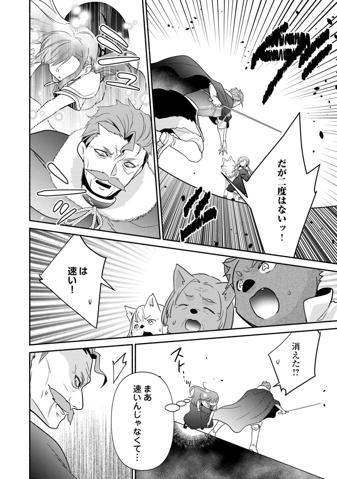 Tensei Youjo. Kamikemono to Ouji to, Saikyou no Ojisan Youhei-dan no Naka de Ikiru. - Chapter 22 - Page 10