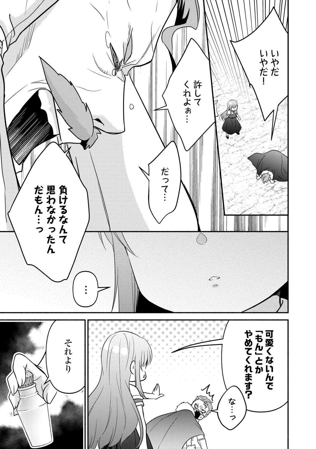 Tensei Youjo. Kamikemono to Ouji to, Saikyou no Ojisan Youhei-dan no Naka de Ikiru. - Chapter 22 - Page 13