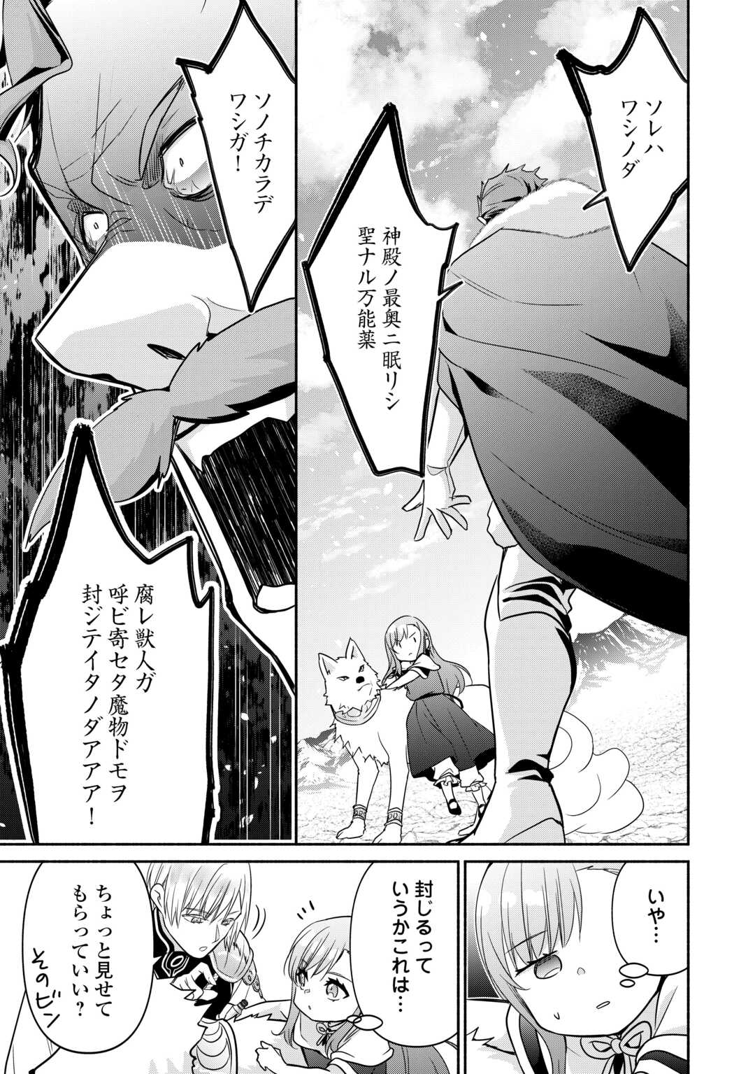 Tensei Youjo. Kamikemono to Ouji to, Saikyou no Ojisan Youhei-dan no Naka de Ikiru. - Chapter 22 - Page 15