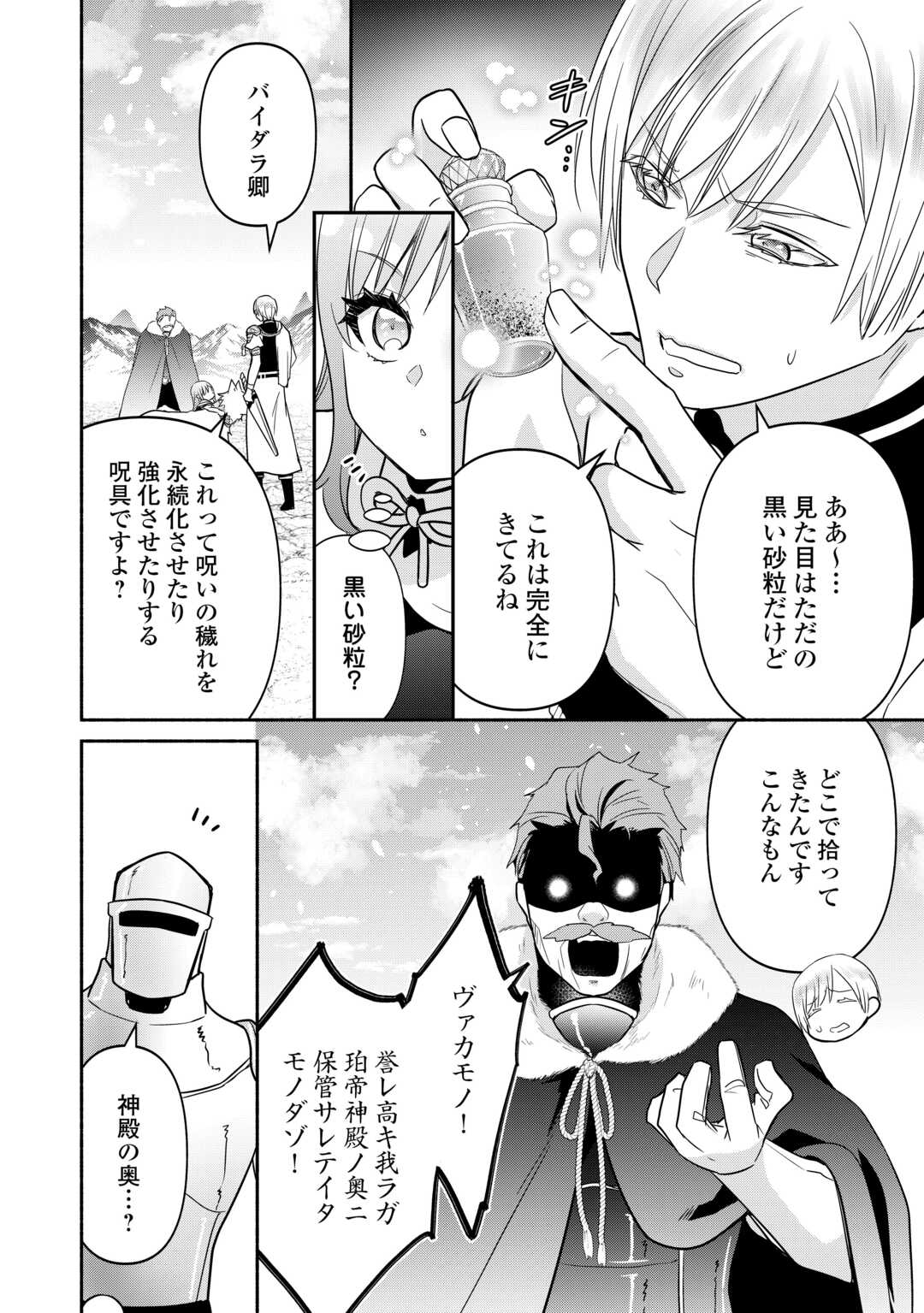 Tensei Youjo. Kamikemono to Ouji to, Saikyou no Ojisan Youhei-dan no Naka de Ikiru. - Chapter 22 - Page 16