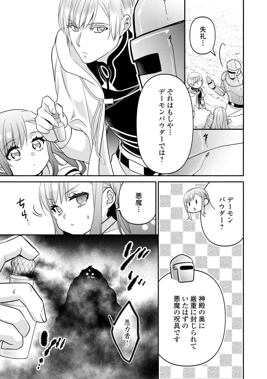 Tensei Youjo. Kamikemono to Ouji to, Saikyou no Ojisan Youhei-dan no Naka de Ikiru. - Chapter 22 - Page 17
