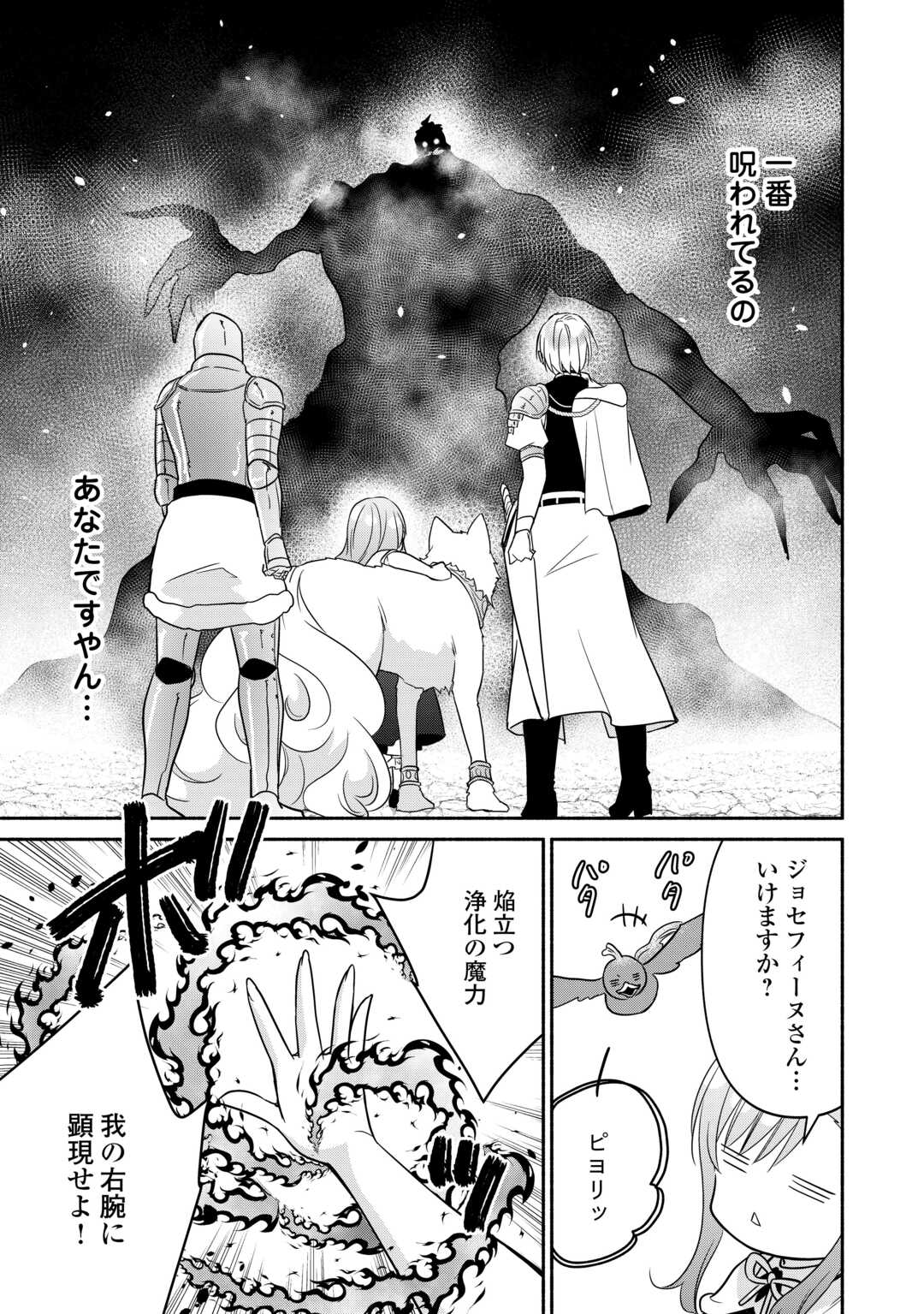 Tensei Youjo. Kamikemono to Ouji to, Saikyou no Ojisan Youhei-dan no Naka de Ikiru. - Chapter 22 - Page 19