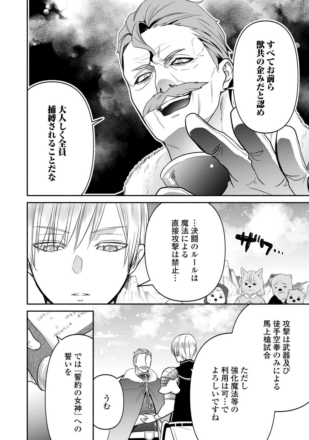 Tensei Youjo. Kamikemono to Ouji to, Saikyou no Ojisan Youhei-dan no Naka de Ikiru. - Chapter 22 - Page 2