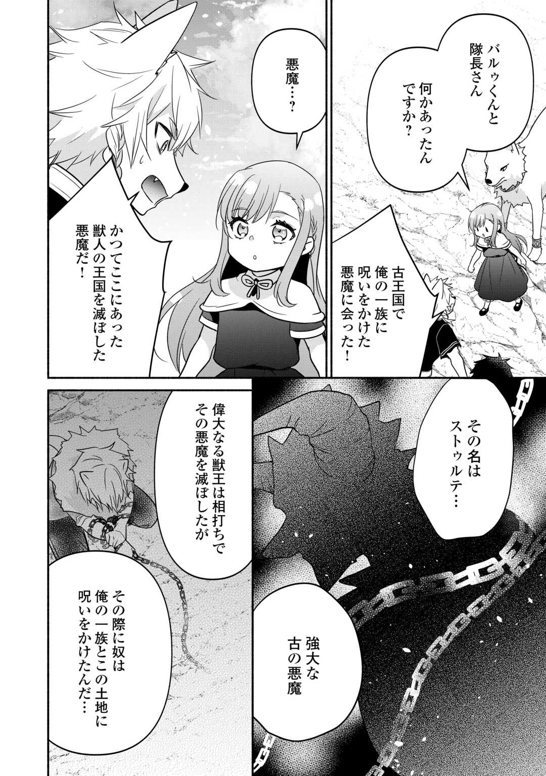 Tensei Youjo. Kamikemono to Ouji to, Saikyou no Ojisan Youhei-dan no Naka de Ikiru. - Chapter 22 - Page 24