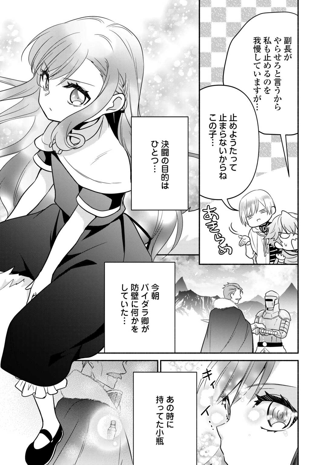 Tensei Youjo. Kamikemono to Ouji to, Saikyou no Ojisan Youhei-dan no Naka de Ikiru. - Chapter 22 - Page 5