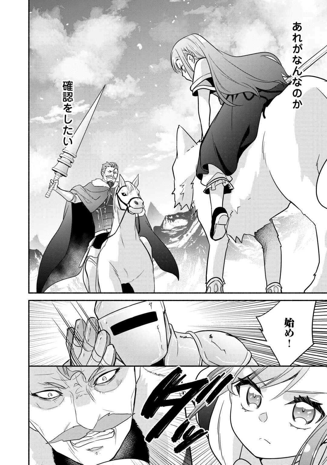 Tensei Youjo. Kamikemono to Ouji to, Saikyou no Ojisan Youhei-dan no Naka de Ikiru. - Chapter 22 - Page 6