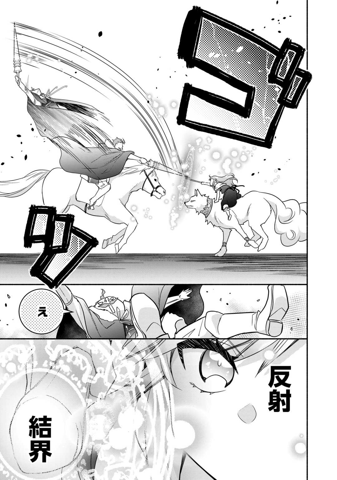 Tensei Youjo. Kamikemono to Ouji to, Saikyou no Ojisan Youhei-dan no Naka de Ikiru. - Chapter 22 - Page 7