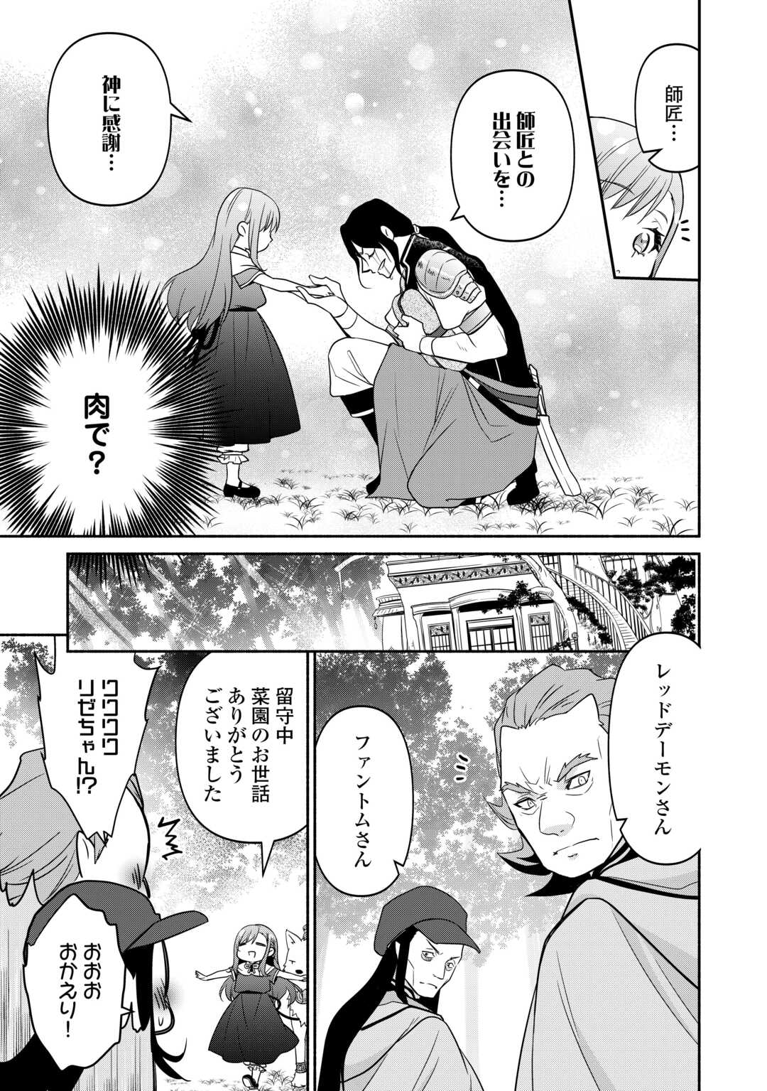 Tensei Youjo. Kamikemono to Ouji to, Saikyou no Ojisan Youhei-dan no Naka de Ikiru. - Chapter 23 - Page 13