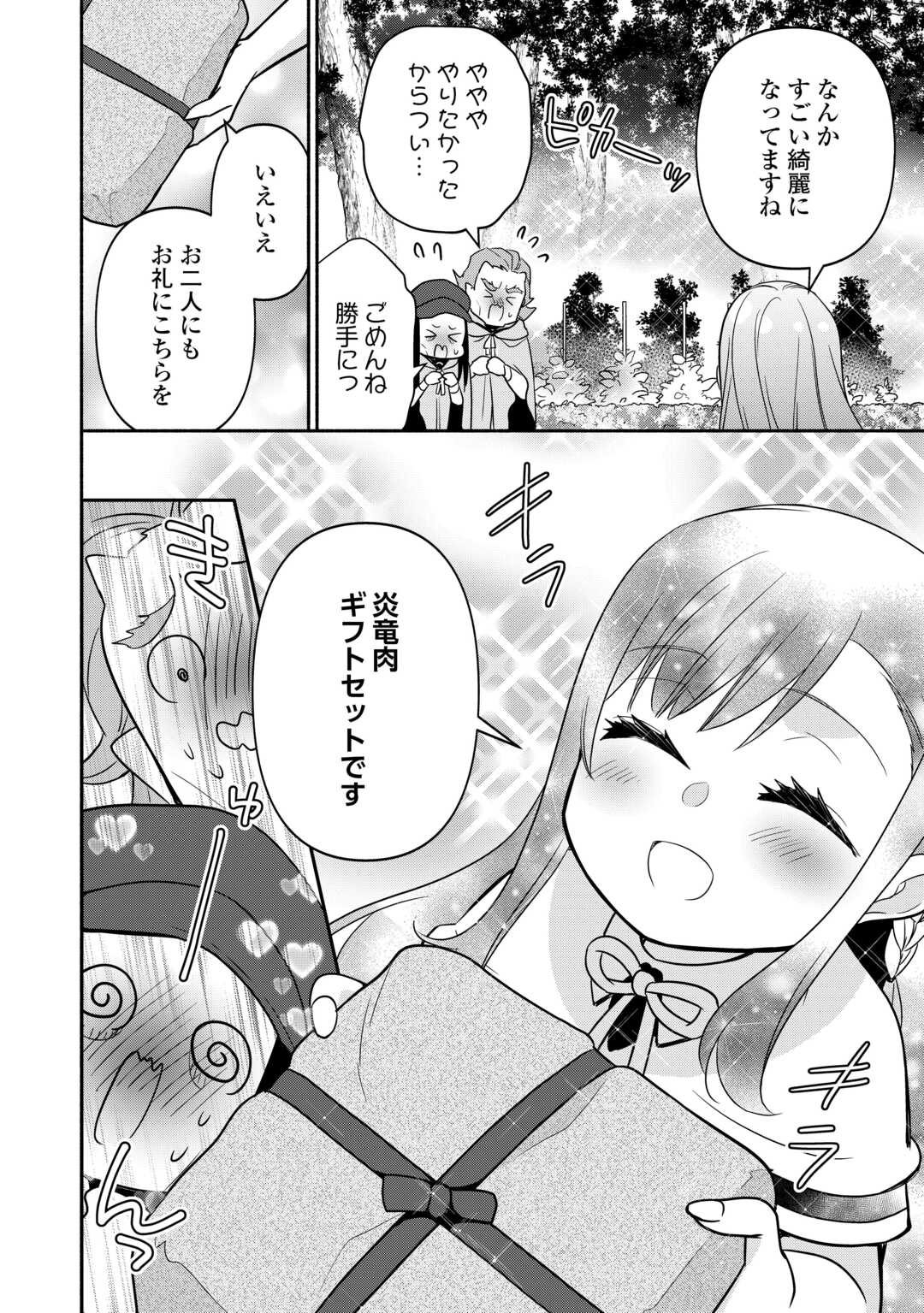 Tensei Youjo. Kamikemono to Ouji to, Saikyou no Ojisan Youhei-dan no Naka de Ikiru. - Chapter 23 - Page 14