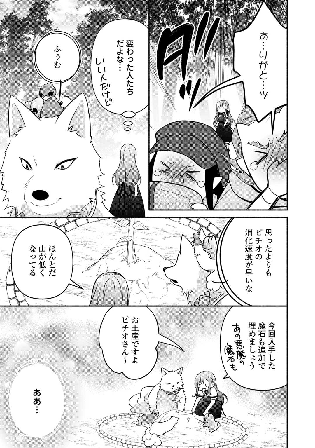 Tensei Youjo. Kamikemono to Ouji to, Saikyou no Ojisan Youhei-dan no Naka de Ikiru. - Chapter 23 - Page 15