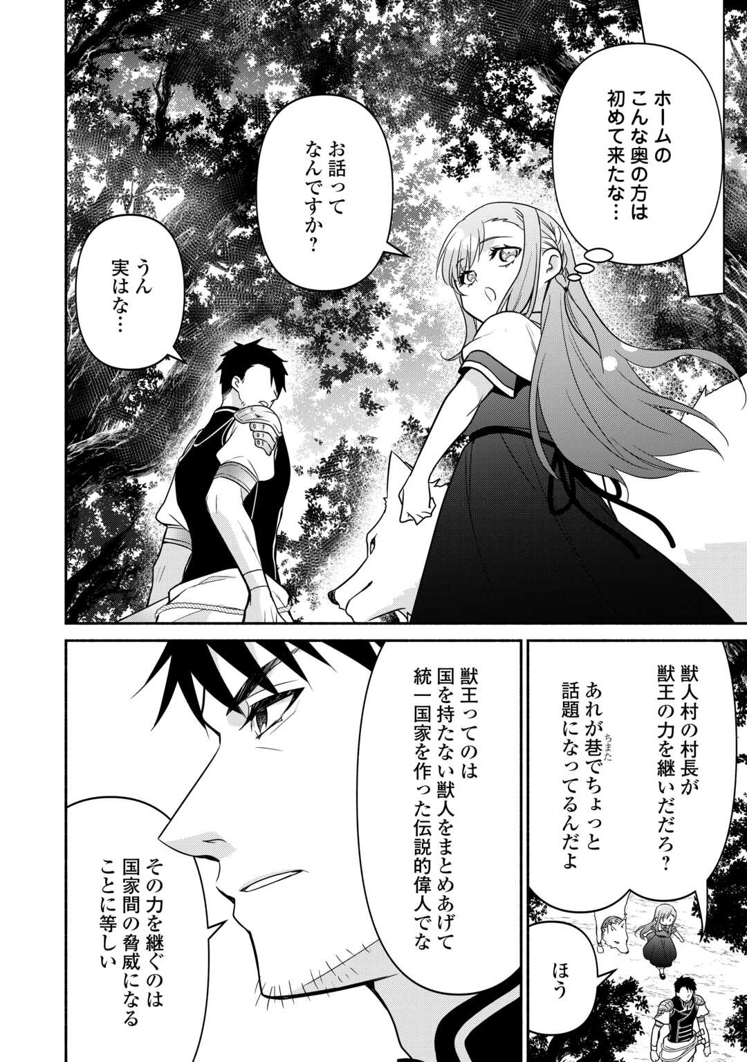 Tensei Youjo. Kamikemono to Ouji to, Saikyou no Ojisan Youhei-dan no Naka de Ikiru. - Chapter 23 - Page 18