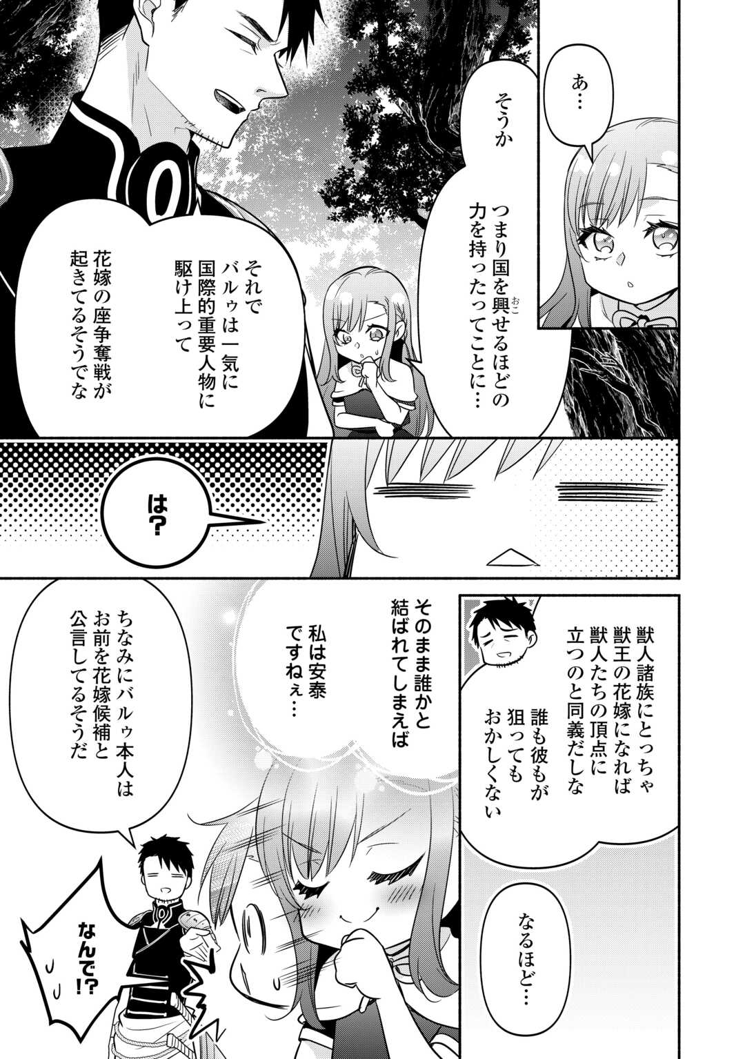 Tensei Youjo. Kamikemono to Ouji to, Saikyou no Ojisan Youhei-dan no Naka de Ikiru. - Chapter 23 - Page 19