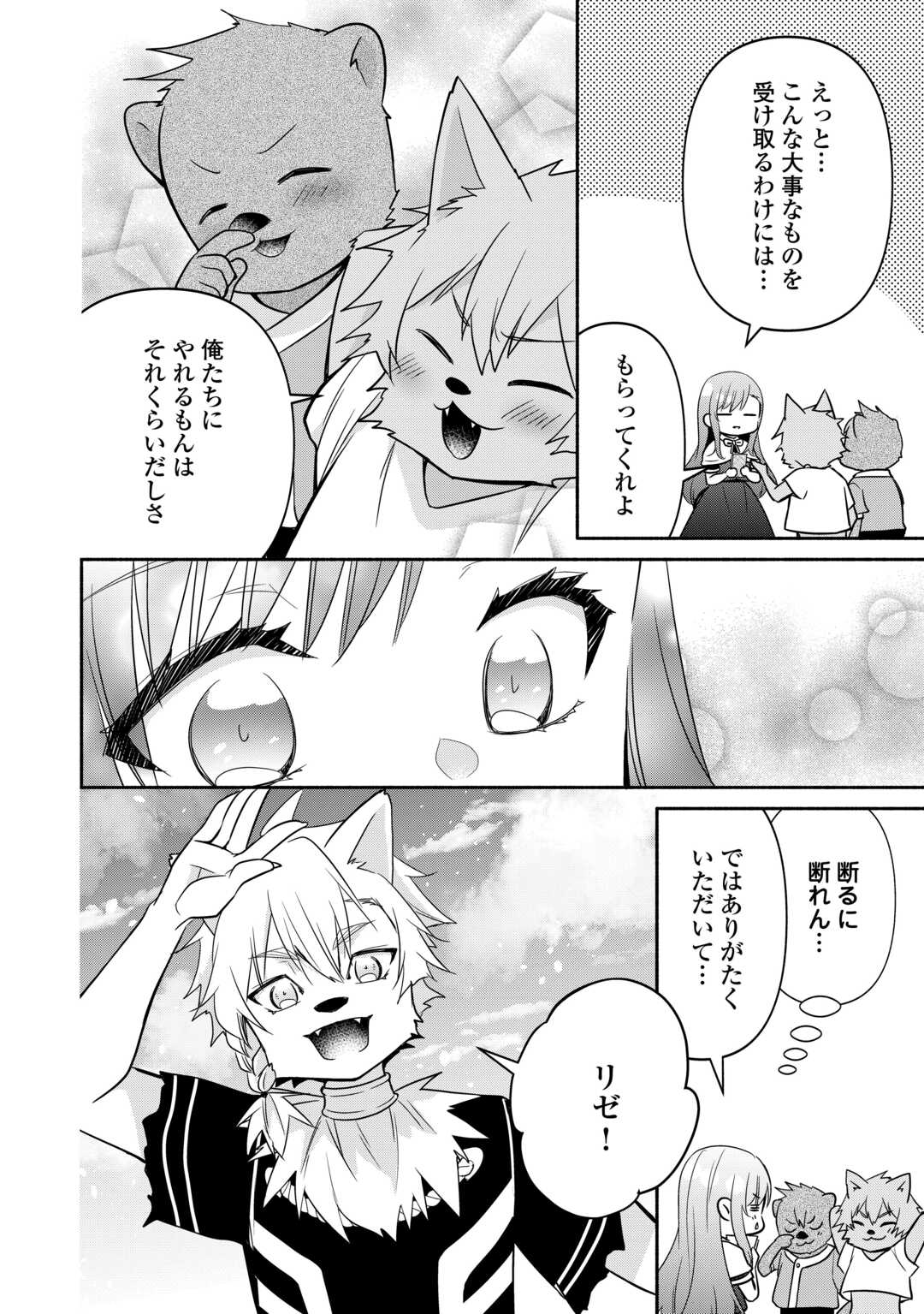 Tensei Youjo. Kamikemono to Ouji to, Saikyou no Ojisan Youhei-dan no Naka de Ikiru. - Chapter 23 - Page 2