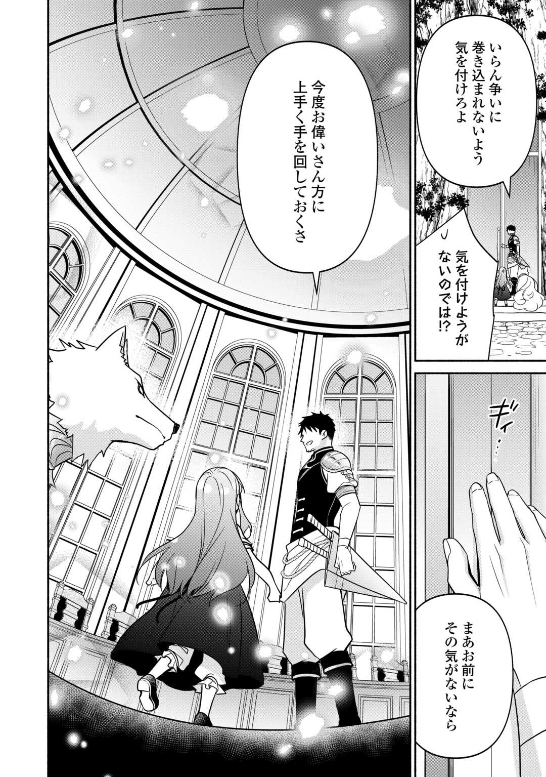Tensei Youjo. Kamikemono to Ouji to, Saikyou no Ojisan Youhei-dan no Naka de Ikiru. - Chapter 23 - Page 20