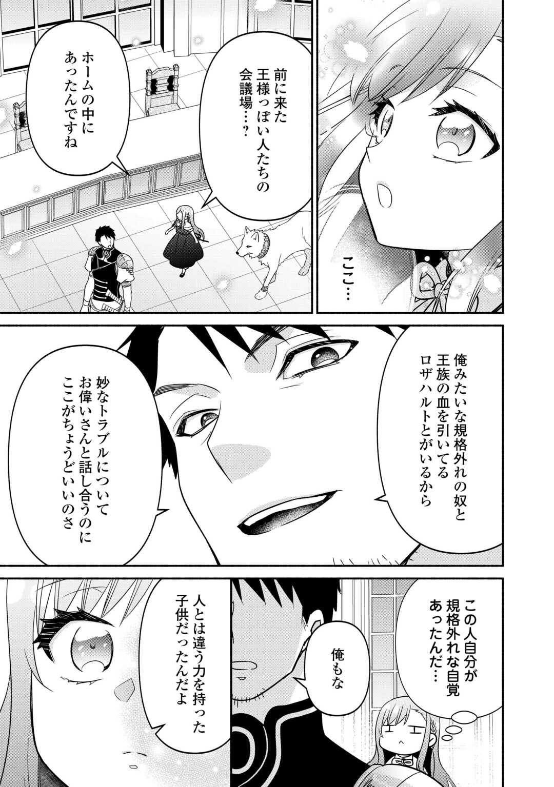 Tensei Youjo. Kamikemono to Ouji to, Saikyou no Ojisan Youhei-dan no Naka de Ikiru. - Chapter 23 - Page 21