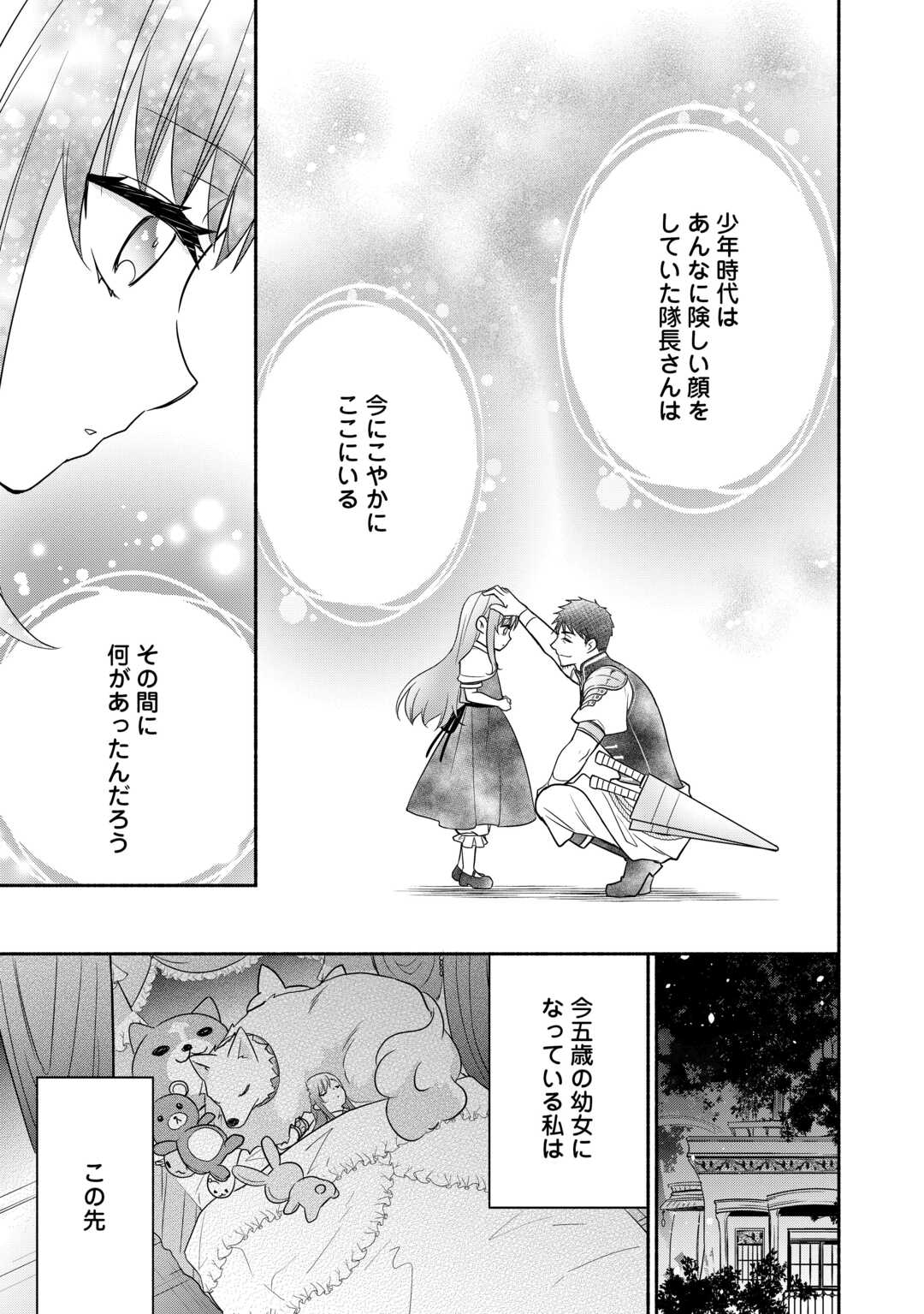 Tensei Youjo. Kamikemono to Ouji to, Saikyou no Ojisan Youhei-dan no Naka de Ikiru. - Chapter 23 - Page 27