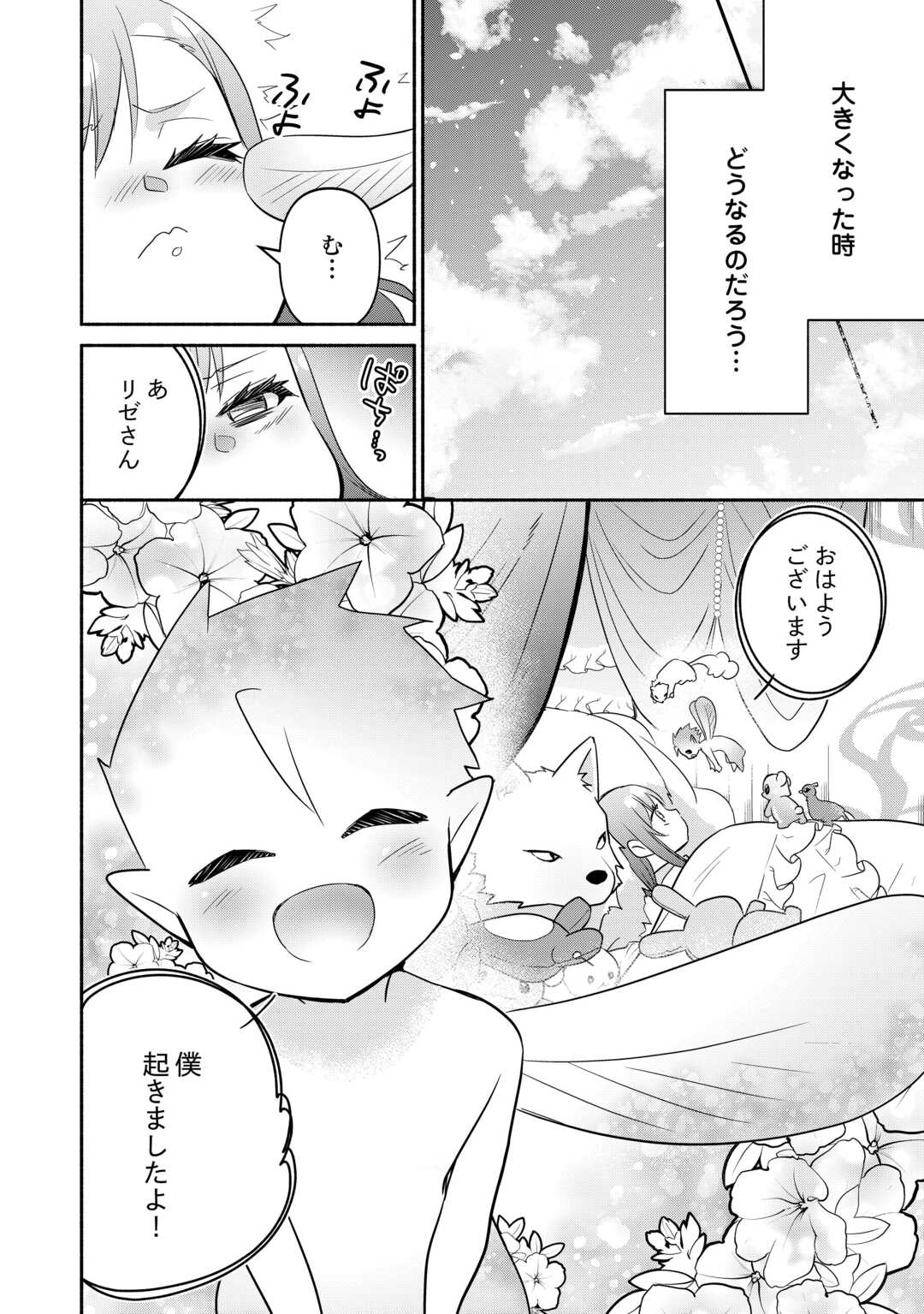 Tensei Youjo. Kamikemono to Ouji to, Saikyou no Ojisan Youhei-dan no Naka de Ikiru. - Chapter 23 - Page 28
