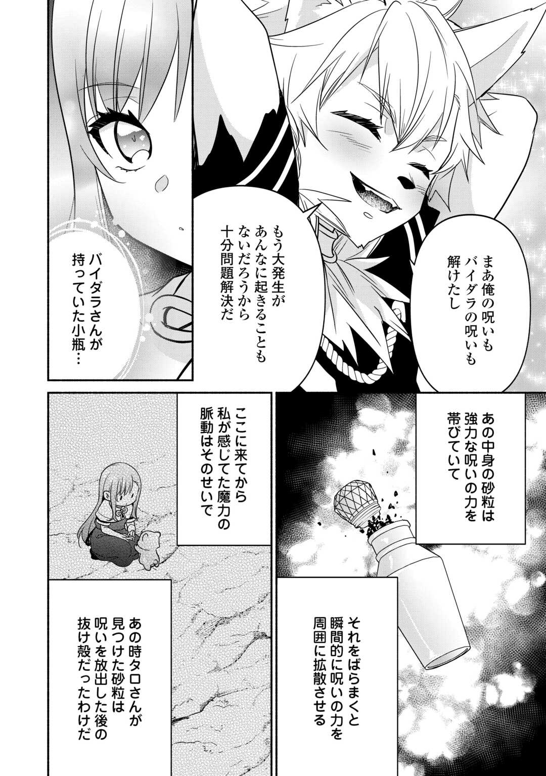 Tensei Youjo. Kamikemono to Ouji to, Saikyou no Ojisan Youhei-dan no Naka de Ikiru. - Chapter 23 - Page 4