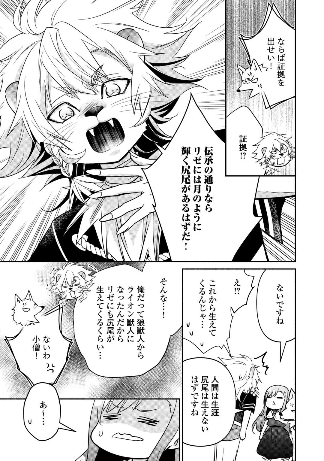 Tensei Youjo. Kamikemono to Ouji to, Saikyou no Ojisan Youhei-dan no Naka de Ikiru. - Chapter 23 - Page 9