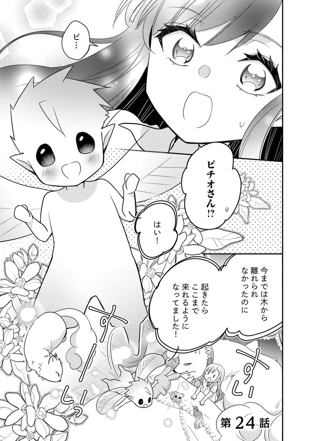 Tensei Youjo. Kamikemono to Ouji to, Saikyou no Ojisan Youhei-dan no Naka de Ikiru. - Chapter 24 - Page 1