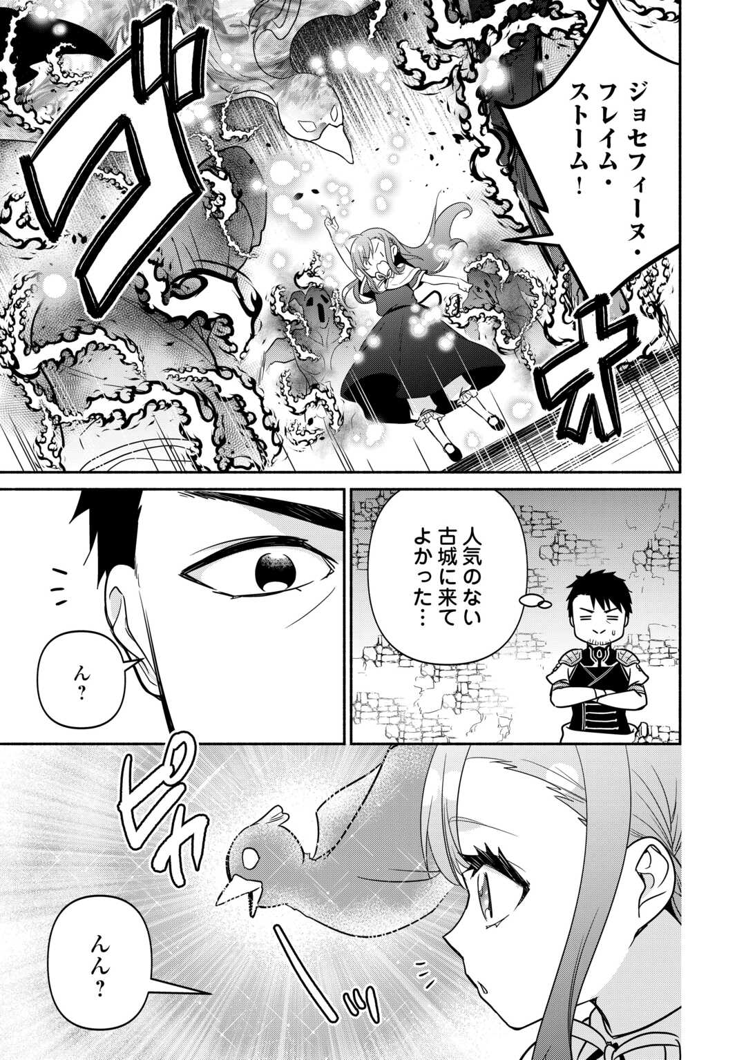 Tensei Youjo. Kamikemono to Ouji to, Saikyou no Ojisan Youhei-dan no Naka de Ikiru. - Chapter 24 - Page 11